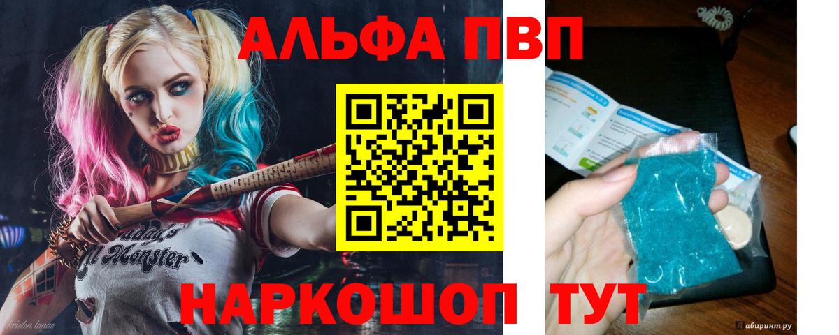 Альфа ПВП кристаллы Александров