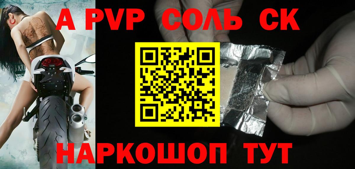 Александров  A-PVP  А ПВП VHQ  Вход с VPN  Alpha PVP Соль  А ПВП СК КРИС 