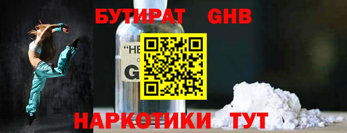 БУТИРАТ Butirat Александров