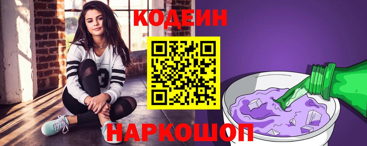 Кодеин напиток Lean (лин)  Вход с VPN  Кодеин напиток Lean (лин)  Александров 