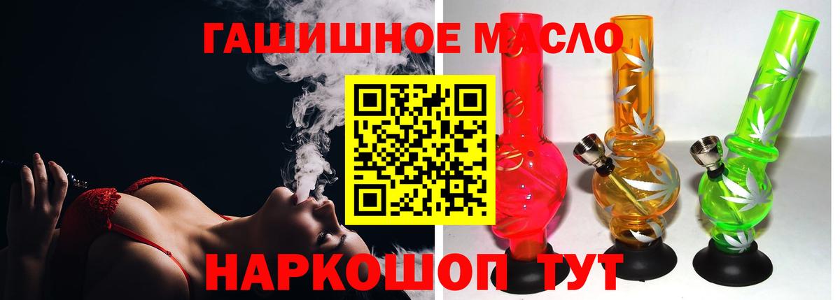 ТГК гашишное масло Александров
